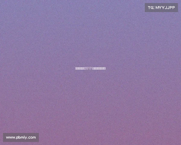 中国女排赛事2017(中国女排赛事结果)