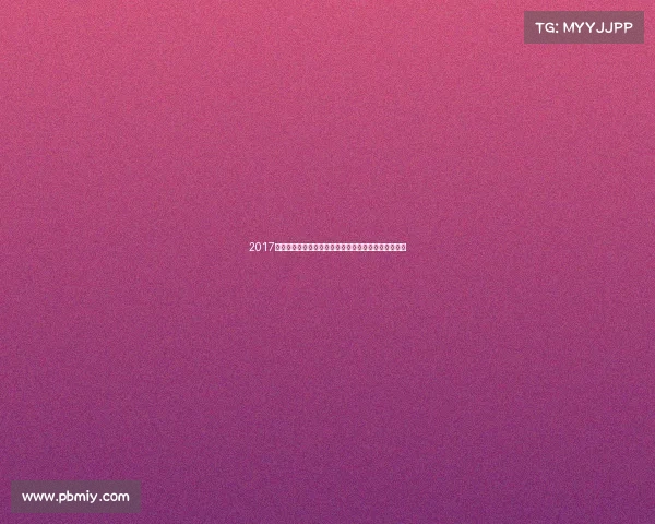 2017年冰雪赛事辉煌篇章：全球冬季竞技盛典点燃激情梦想