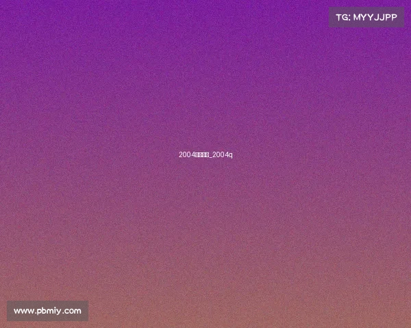 2004赛事情况_2004q