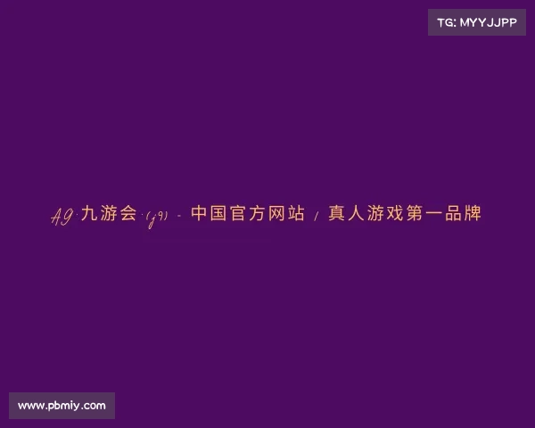 APP下载AG·九游会·(j9) - 中国官方网站 | 真人游戏第一品牌